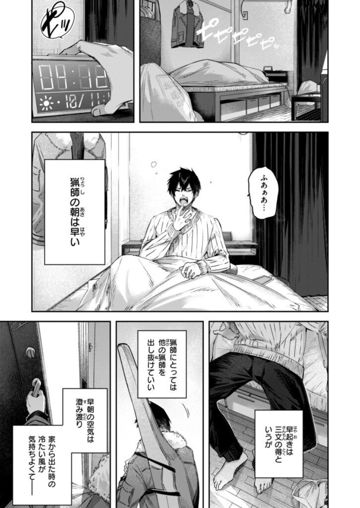 独身ハンターの出逢いはエルフの森で| kakao|b915awnmg03066 独身ハンターの出逢いはエルフの森で| kakao|b915awnmg03066