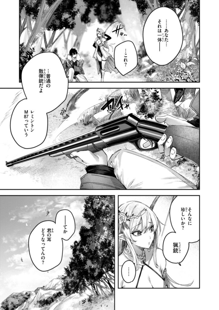 独身ハンターの出逢いはエルフの森で| kakao|b915awnmg03066 独身ハンターの出逢いはエルフの森で| kakao|b915awnmg03066