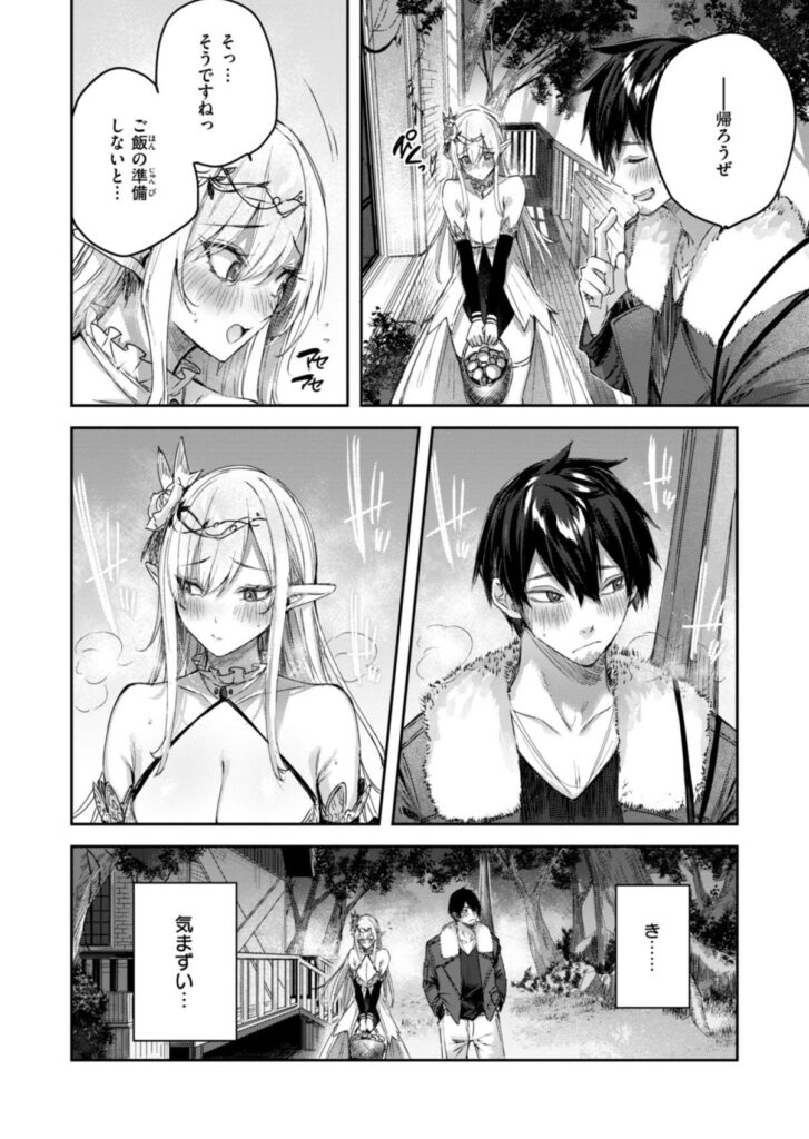 独身ハンターの出逢いはエルフの森で| kakao|b915awnmg03066 独身ハンターの出逢いはエルフの森で| kakao|b915awnmg03066