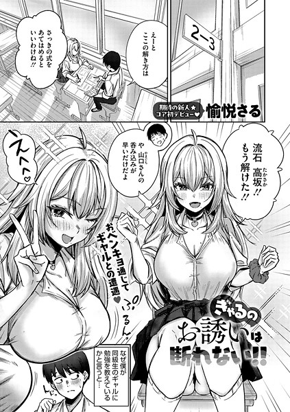 ぎゃるのお誘いは断れない!!|愉悦さる|s011akamj02512 ぎゃるのお誘いは断れない!!|愉悦さる|s011akamj02512