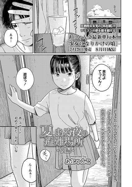 夏、ある夜の避難場所-後編-|あにゃんこ|s536afunb00101 夏、ある夜の避難場所-後編-|あにゃんこ|s536afunb00101