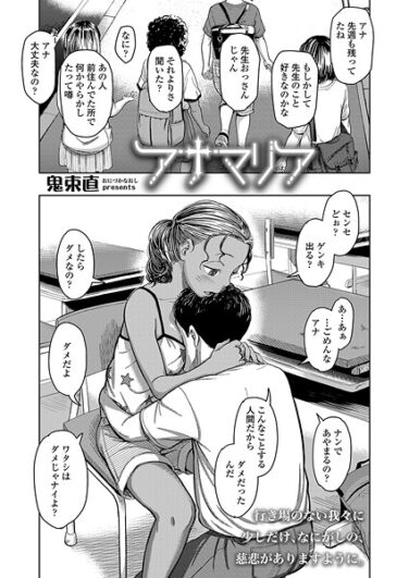 アナマリア｜鬼束直｜s536afunb00102|無料エロ漫画シコい大全