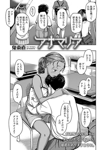 アナマリア｜鬼束直｜s536afunb00102 | 無料エロ漫画シコい大全