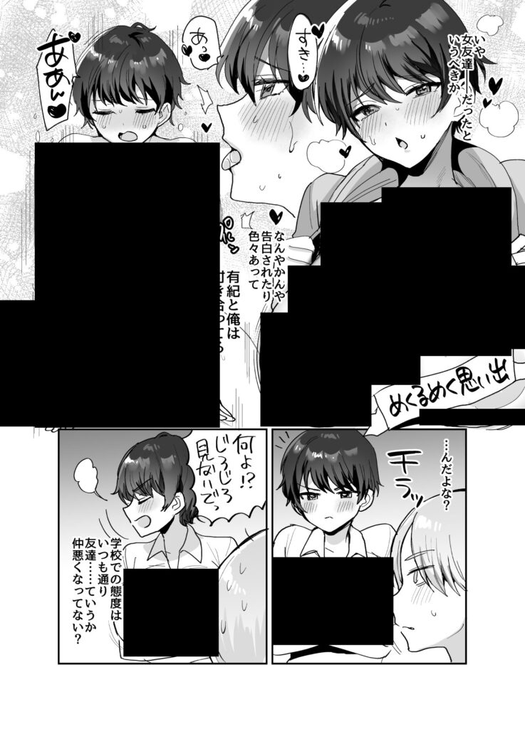 続・友達だもんね？〜巨乳女友達系カノジョとヤりまくり日常性活〜｜めいめいこ｜d_515908