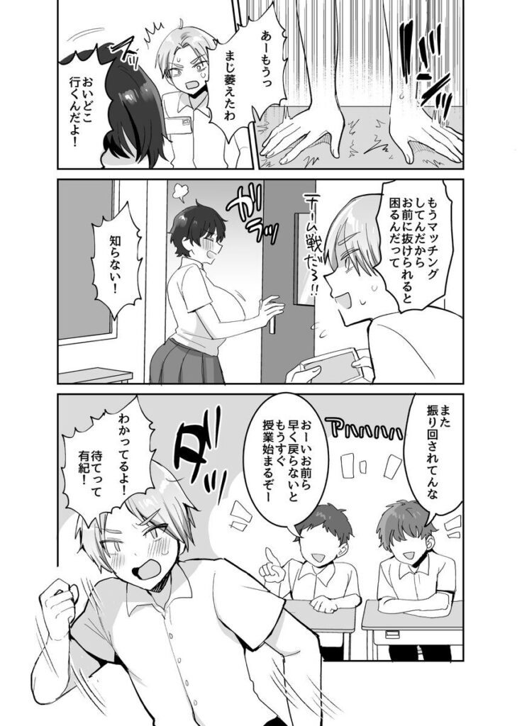 続・友達だもんね？〜巨乳女友達系カノジョとヤりまくり日常性活〜｜めいめいこ｜d_515908