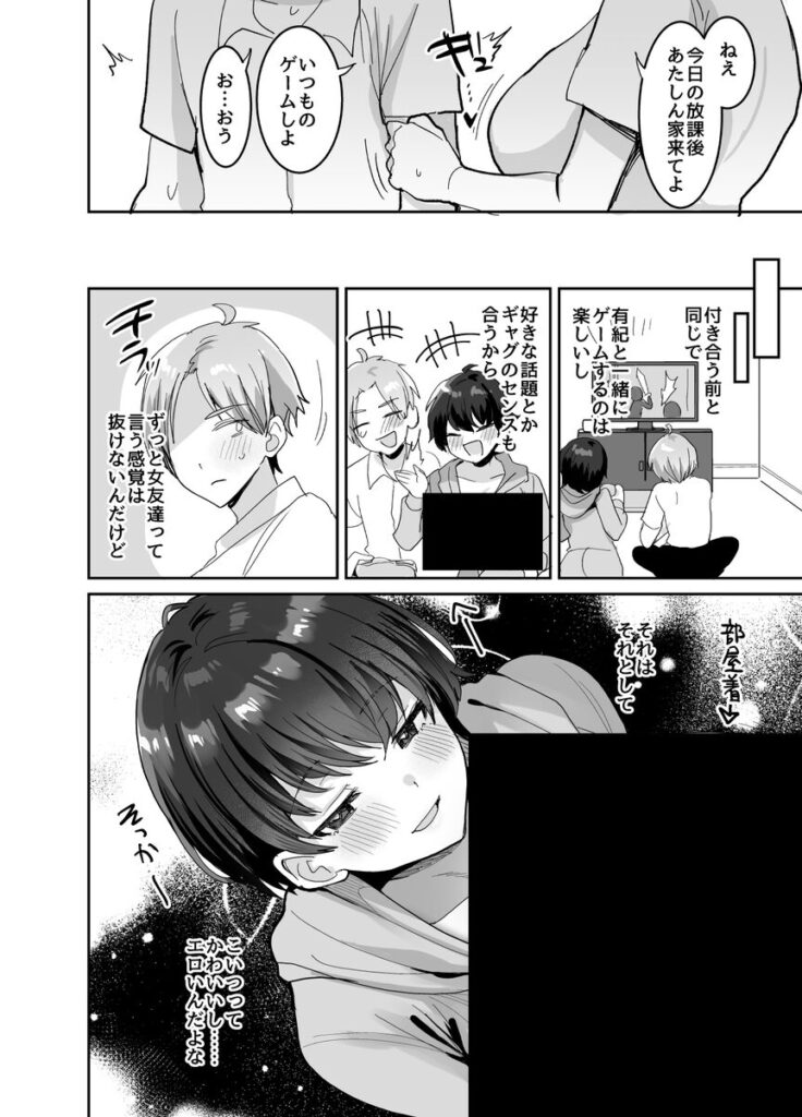 続・友達だもんね？〜巨乳女友達系カノジョとヤりまくり日常性活〜｜めいめいこ｜d_515908
