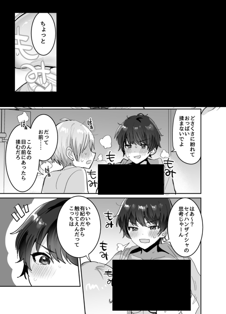 続・友達だもんね？〜巨乳女友達系カノジョとヤりまくり日常性活〜｜めいめいこ｜d_515908