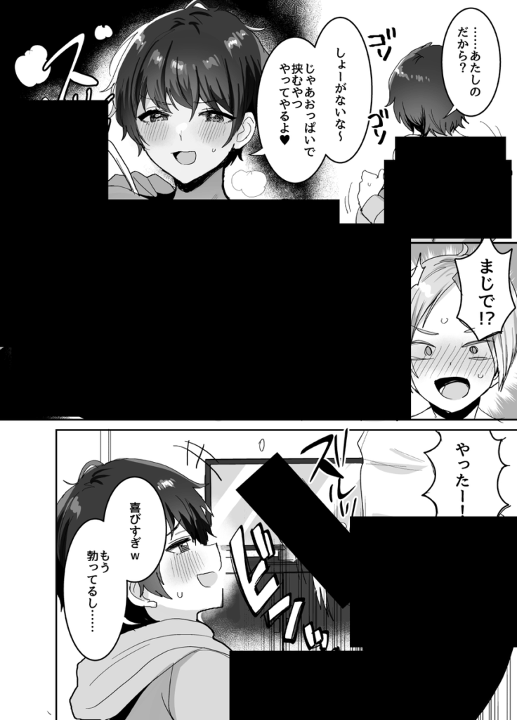 続・友達だもんね？〜巨乳女友達系カノジョとヤりまくり日常性活〜｜めいめいこ｜d_515908