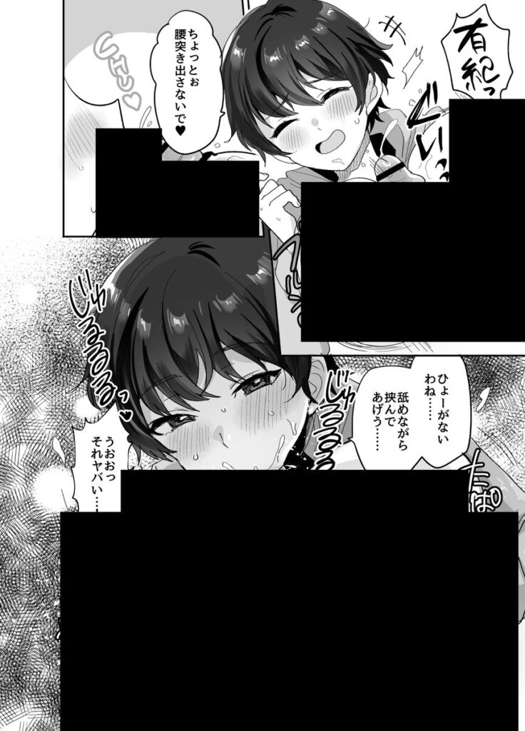 続・友達だもんね？〜巨乳女友達系カノジョとヤりまくり日常性活〜｜めいめいこ｜d_515908