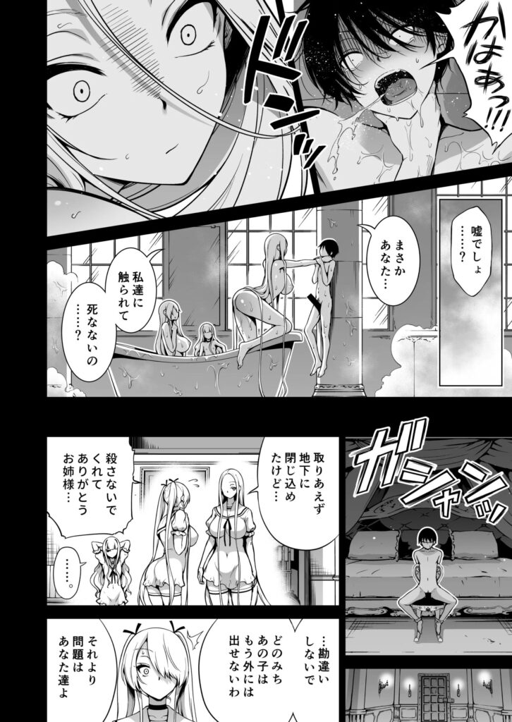 僕にしか触れないサキュバス三姉妹に搾られる話3（主人公ペット編）｜赤月みゅうと｜d_582999