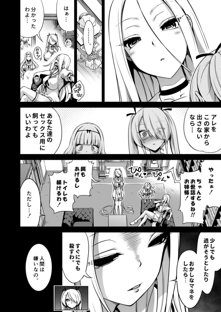 僕にしか触れないサキュバス三姉妹に搾られる話3（主人公ペット編）｜赤月みゅうと｜d_582999