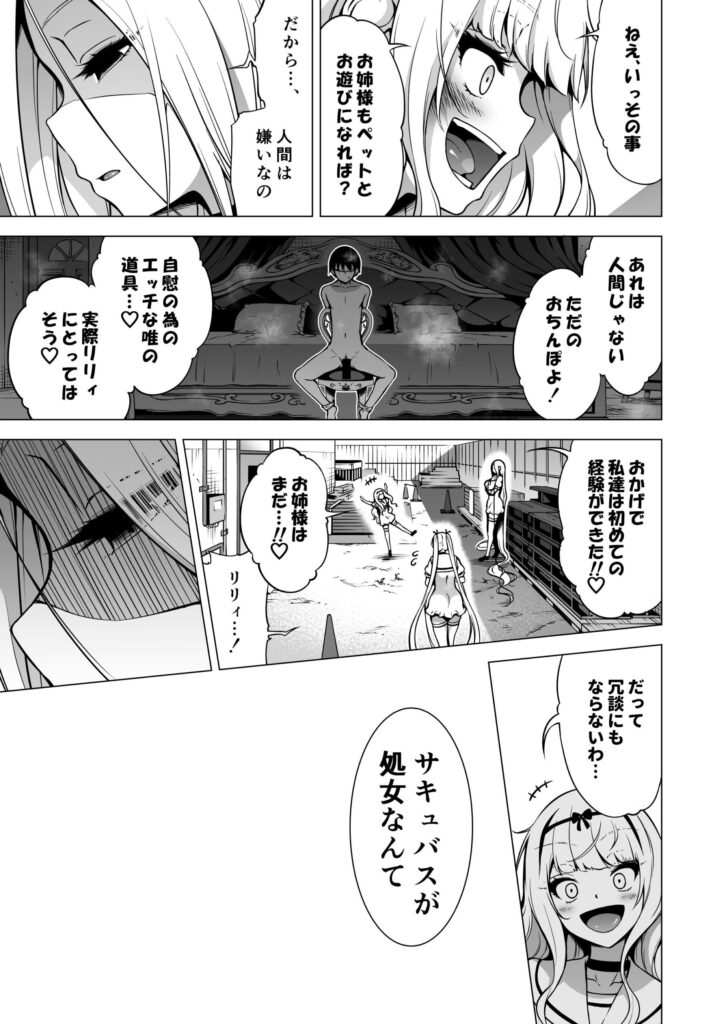 僕にしか触れないサキュバス三姉妹に搾られる話3（主人公ペット編）｜赤月みゅうと｜d_582999