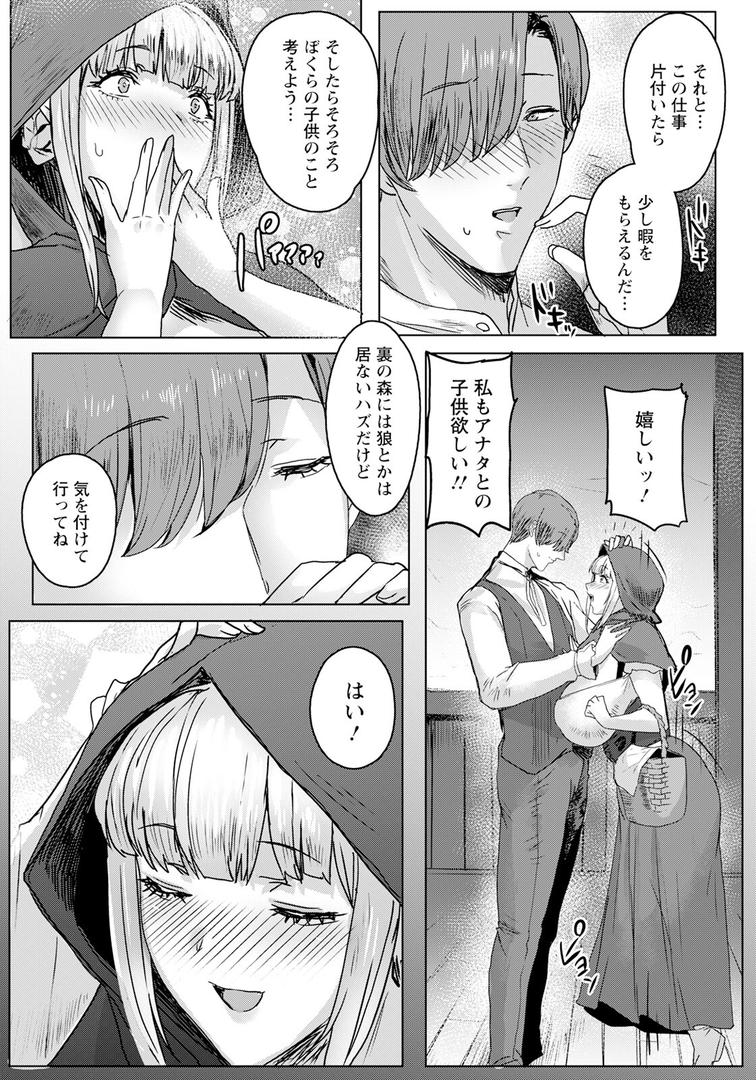 赤ずきんさん 前編 【単話】｜秋草ぺぺろん｜b061bangl02849