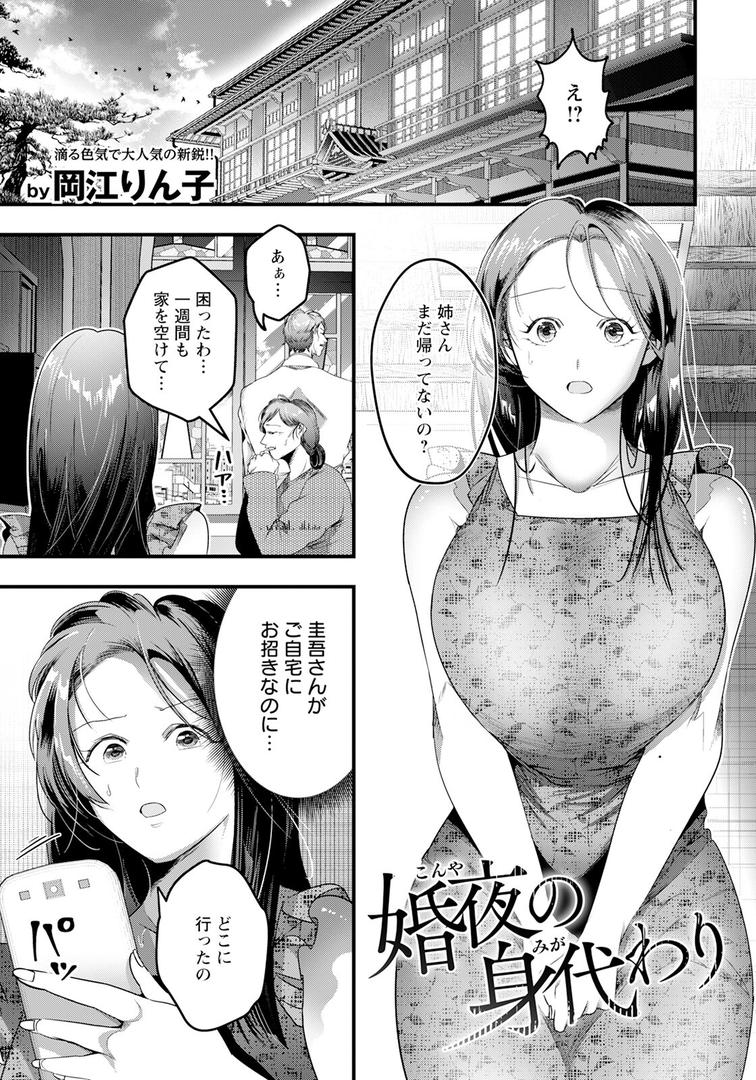 婚夜の身代わり 【単話】｜岡江りん子｜b061bangl02855