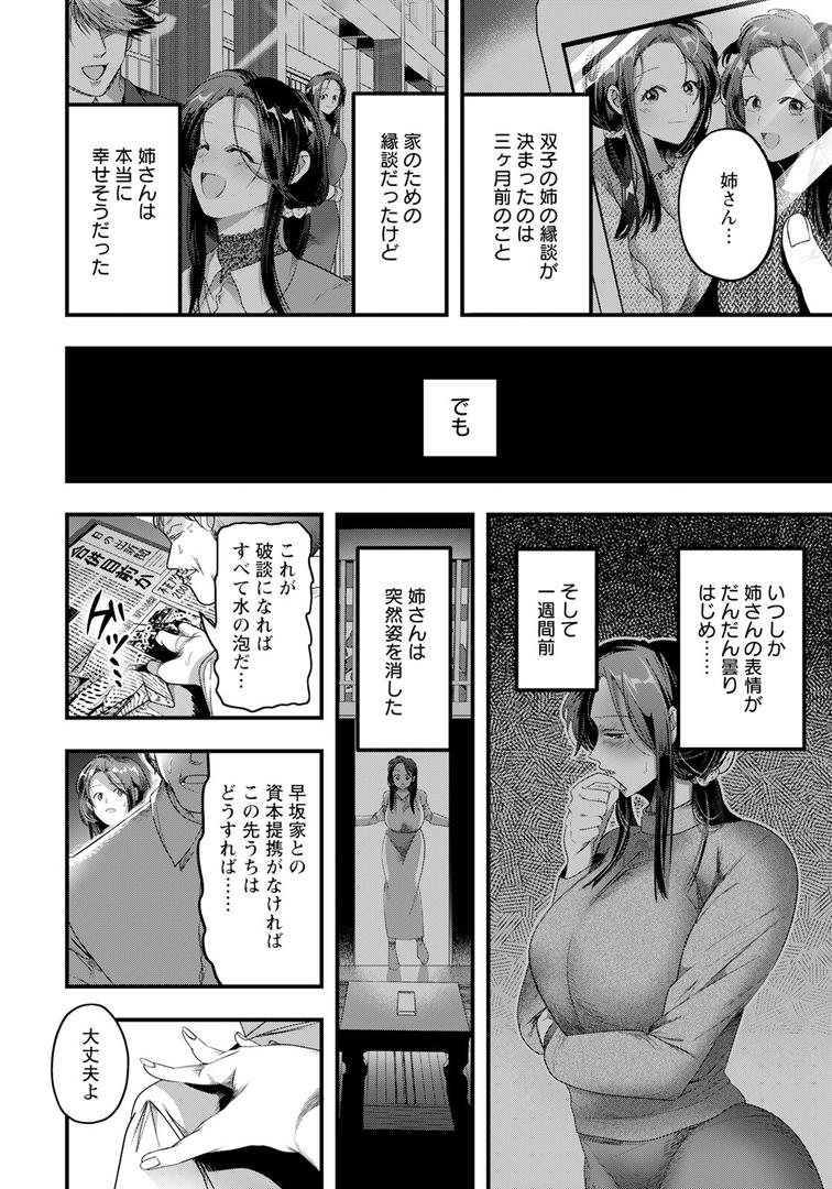婚夜の身代わり 【単話】｜岡江りん子｜b061bangl02855