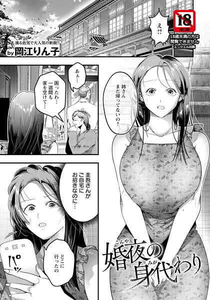 婚夜の身代わり 【単話】｜岡江りん子｜b061bangl02855 | 無料エロ漫画シコい大全
