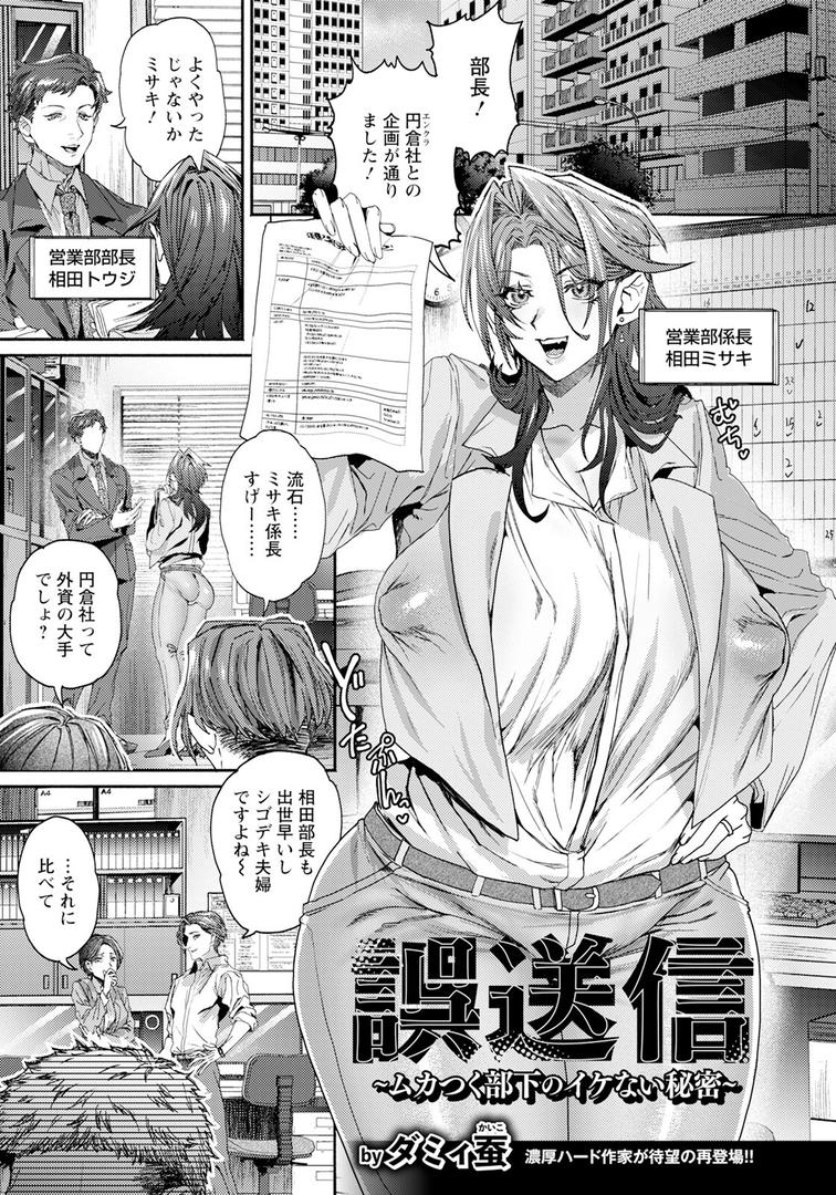 誤送信 〜ムカつく部下のイケない秘密〜 【単話】|ダミィ蚕|b061bangl02856 誤送信 〜ムカつく部下のイケない秘密〜 【単話】|ダミィ蚕|b061bangl02856