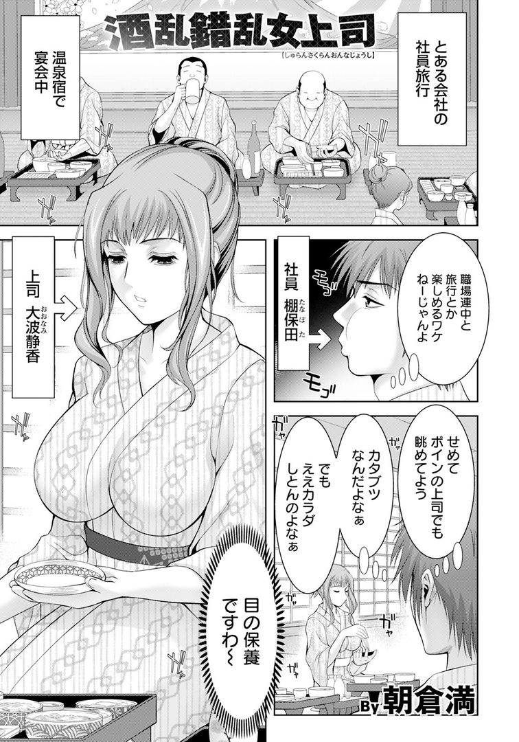 酒乱錯乱女上司 【単話】|朝倉満|b061bangl02858 酒乱錯乱女上司 【単話】|朝倉満|b061bangl02858