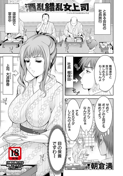 酒乱錯乱女上司 【単話】|朝倉満|b061bangl02858 酒乱錯乱女上司 【単話】|朝倉満|b061bangl02858