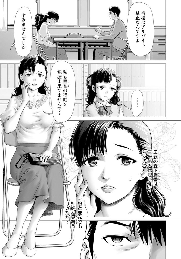 背徳の三者面談 【単話】｜さいだ一明｜b061bangl02860