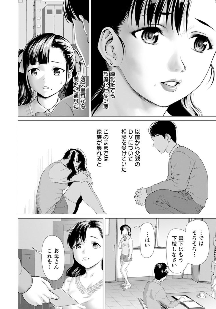 背徳の三者面談 【単話】｜さいだ一明｜b061bangl02860