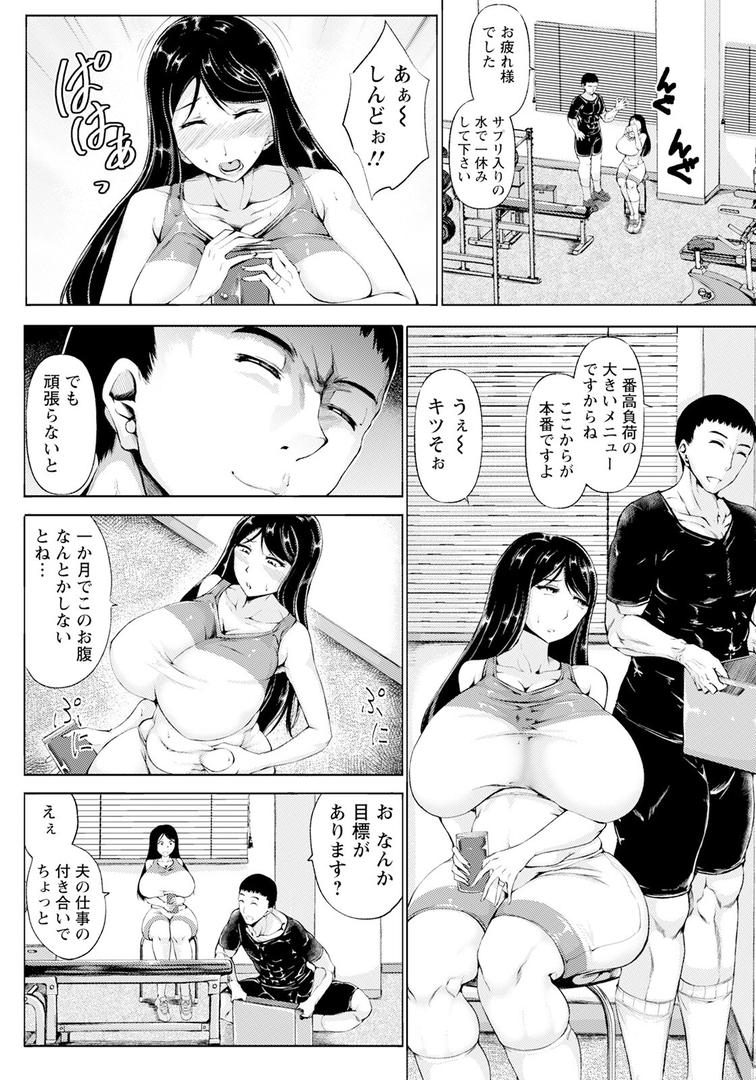 猥褻ダイエット 〜人妻の寝取り方〜 【単話】|金棒てかてか|b061bangl02866 猥褻ダイエット 〜人妻の寝取り方〜 【単話】|金棒てかてか|b061bangl02866