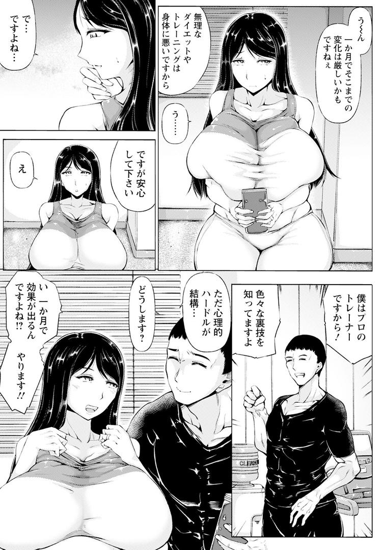 猥褻ダイエット 〜人妻の寝取り方〜 【単話】|金棒てかてか|b061bangl02866 猥褻ダイエット 〜人妻の寝取り方〜 【単話】|金棒てかてか|b061bangl02866