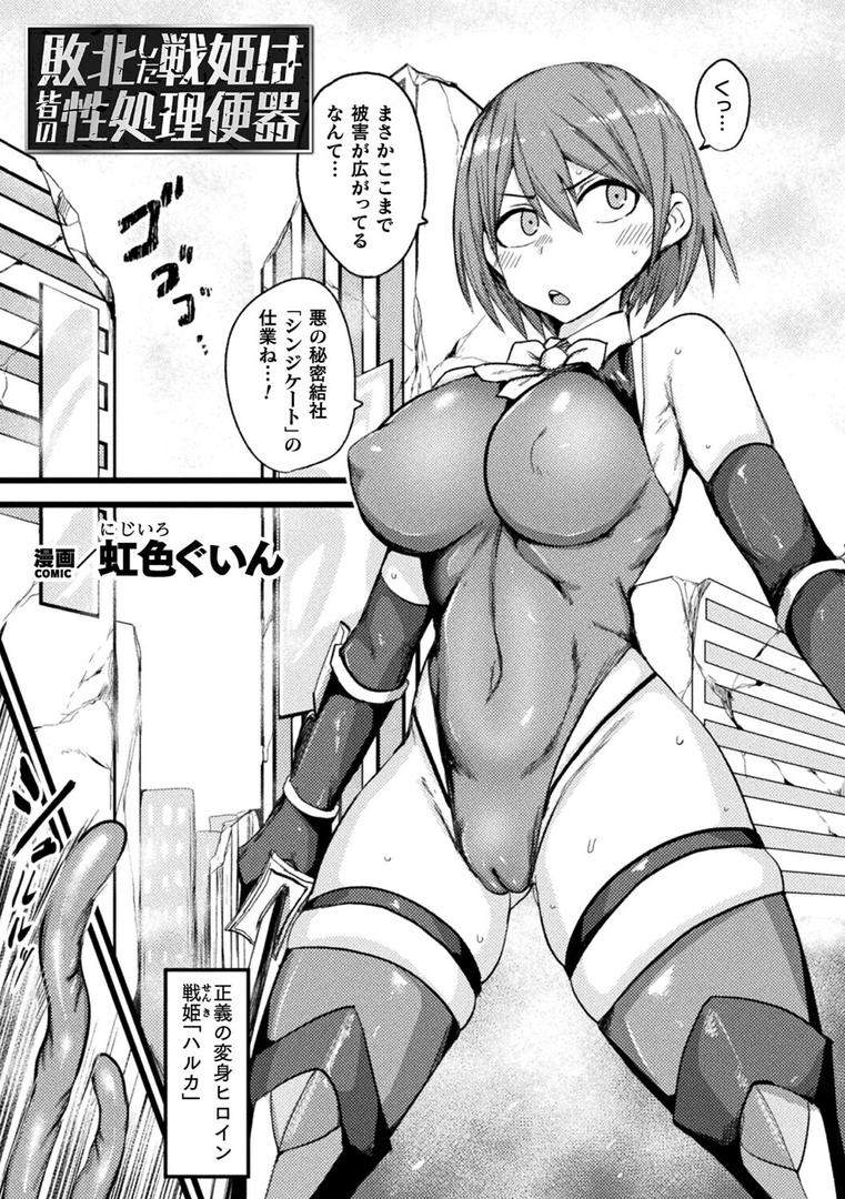 敗北した戦姫は皆の性処理便器【単話】|虹色ぐいん|b073bktcm06832 敗北した戦姫は皆の性処理便器【単話】|虹色ぐいん|b073bktcm06832