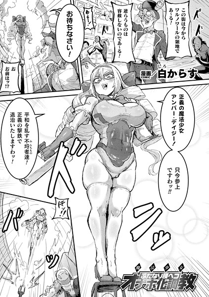 魔法少女ふたなり腰ヘコオナホ化調教【単話】|白からす|b073bktcm06833 魔法少女ふたなり腰ヘコオナホ化調教【単話】|白からす|b073bktcm06833