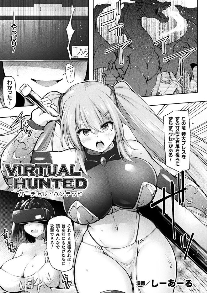VIRTUAL HUNTED【単話】|しーあーる|b073bktcm06850 VIRTUAL HUNTED【単話】|しーあーる|b073bktcm06850