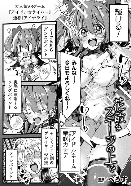 花散るステージの上で【単話】|べろす|b073bktcm06851 花散るステージの上で【単話】|べろす|b073bktcm06851
