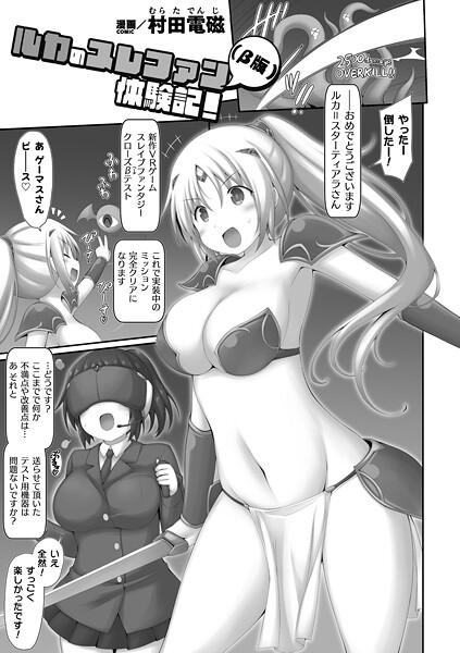 ルカのスレファン（β版）体験記！【単話】｜村田電磁｜b073bktcm06852 | 無料エロ漫画シコい大全