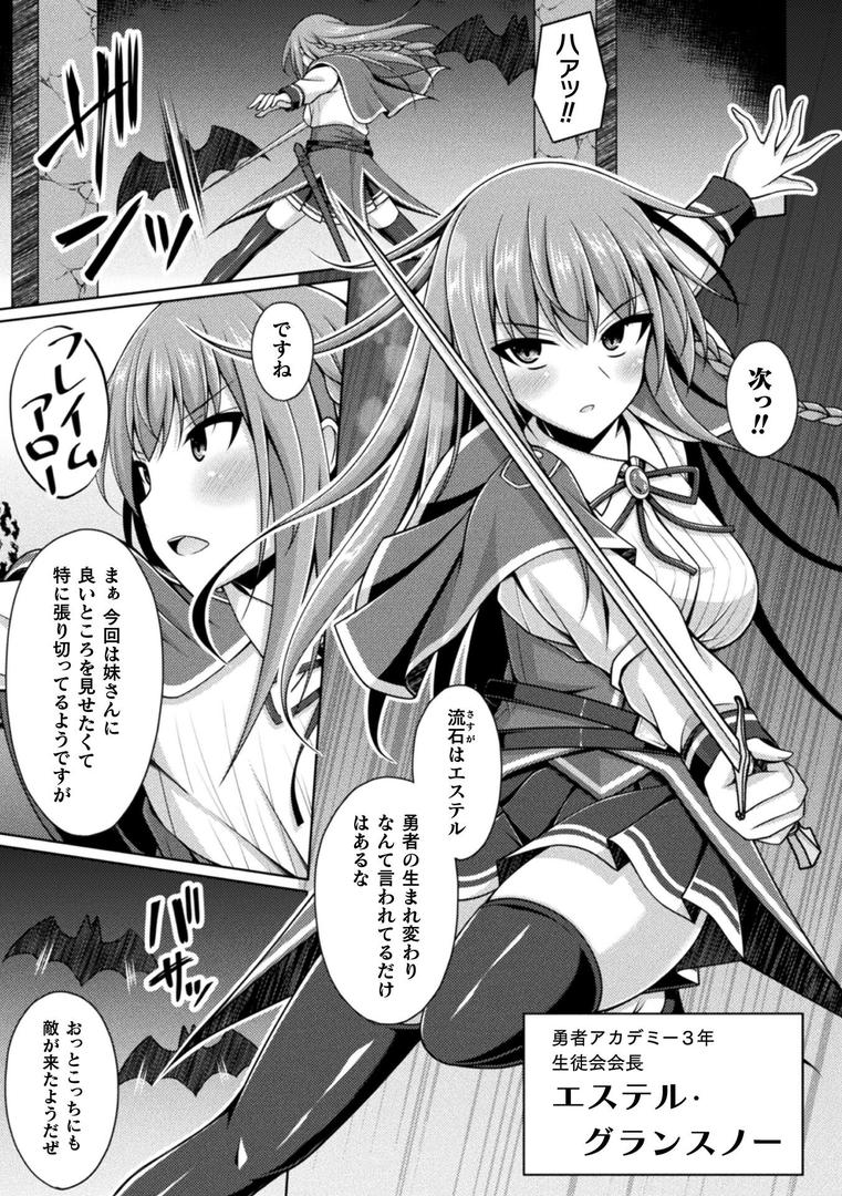 涜神の園 ―魔王憑依に侵蝕された勇者姉妹― 第1話【単話】|成海優|b073bktcm06861 涜神の園 ―魔王憑依に侵蝕された勇者姉妹― 第1話【単話】|成海優|b073bktcm06861