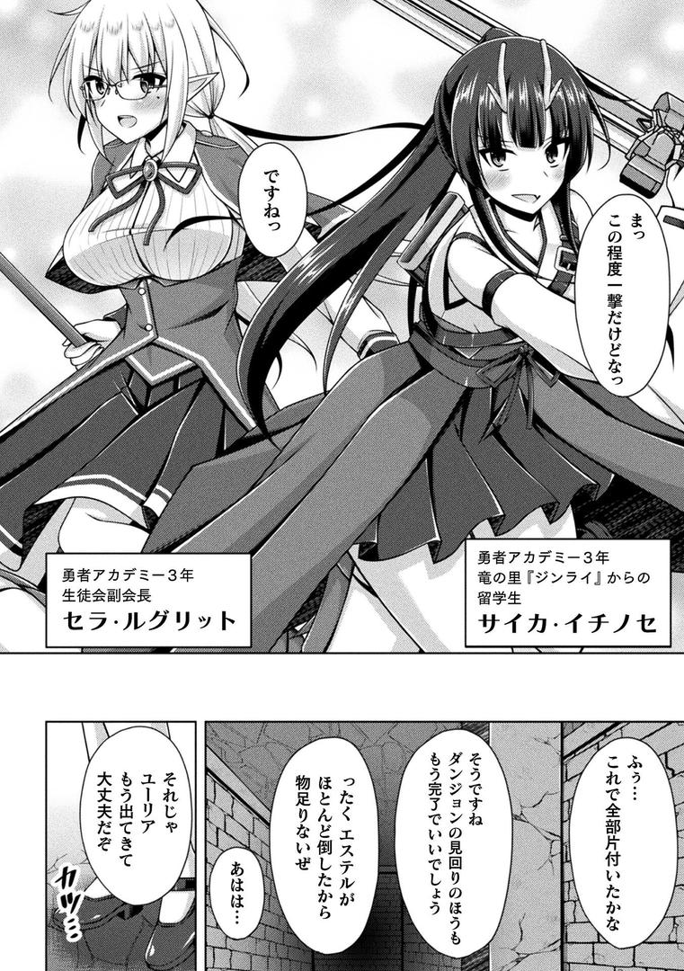 涜神の園 ―魔王憑依に侵蝕された勇者姉妹― 第1話【単話】|成海優|b073bktcm06861 涜神の園 ―魔王憑依に侵蝕された勇者姉妹― 第1話【単話】|成海優|b073bktcm06861