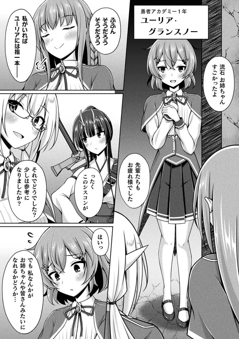 涜神の園 ―魔王憑依に侵蝕された勇者姉妹― 第1話【単話】|成海優|b073bktcm06861 涜神の園 ―魔王憑依に侵蝕された勇者姉妹― 第1話【単話】|成海優|b073bktcm06861