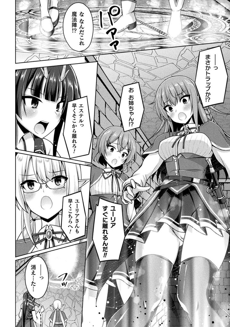 涜神の園 ―魔王憑依に侵蝕された勇者姉妹― 第1話【単話】|成海優|b073bktcm06861 涜神の園 ―魔王憑依に侵蝕された勇者姉妹― 第1話【単話】|成海優|b073bktcm06861