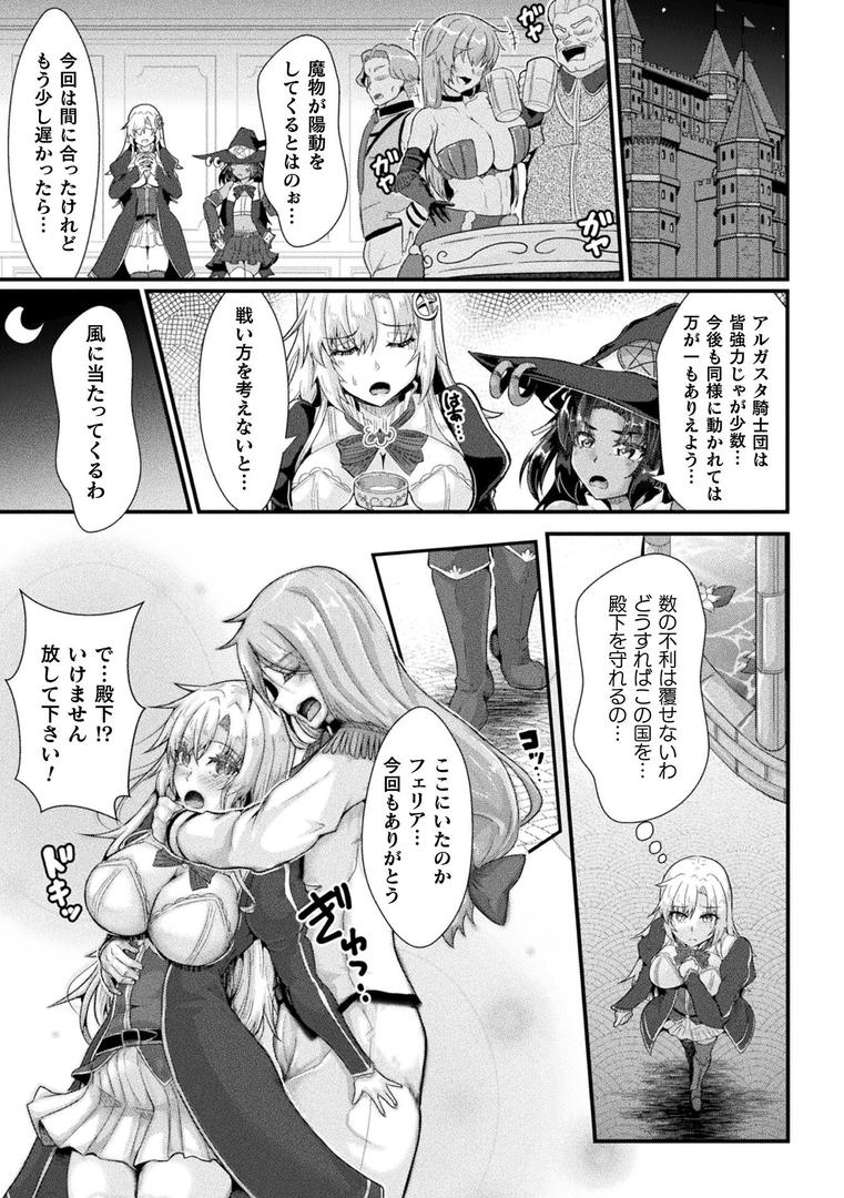 聖騎士牧場 家畜に堕ちた戦姫たち THE COMIC 1話【単話】|みさかな|b073bktcm06862 聖騎士牧場 家畜に堕ちた戦姫たち THE COMIC 1話【単話】|みさかな|b073bktcm06862
