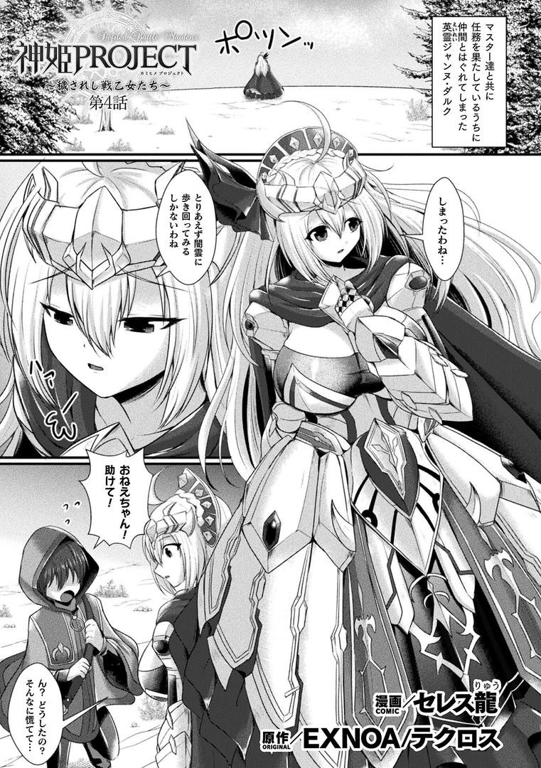神姫PROJECT 〜穢されし戦乙女たち〜 第4話【単話】｜セレス龍｜b073bktcm06863