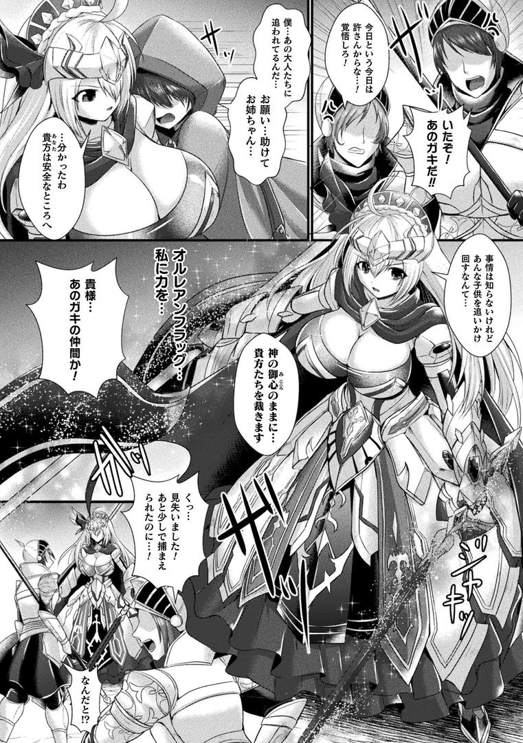 神姫PROJECT 〜穢されし戦乙女たち〜 第4話【単話】｜セレス龍｜b073bktcm06863