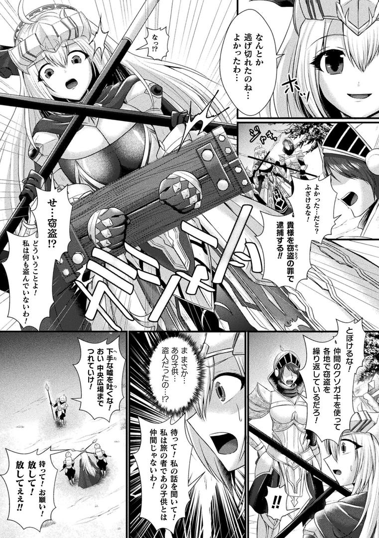 神姫PROJECT 〜穢されし戦乙女たち〜 第4話【単話】｜セレス龍｜b073bktcm06863