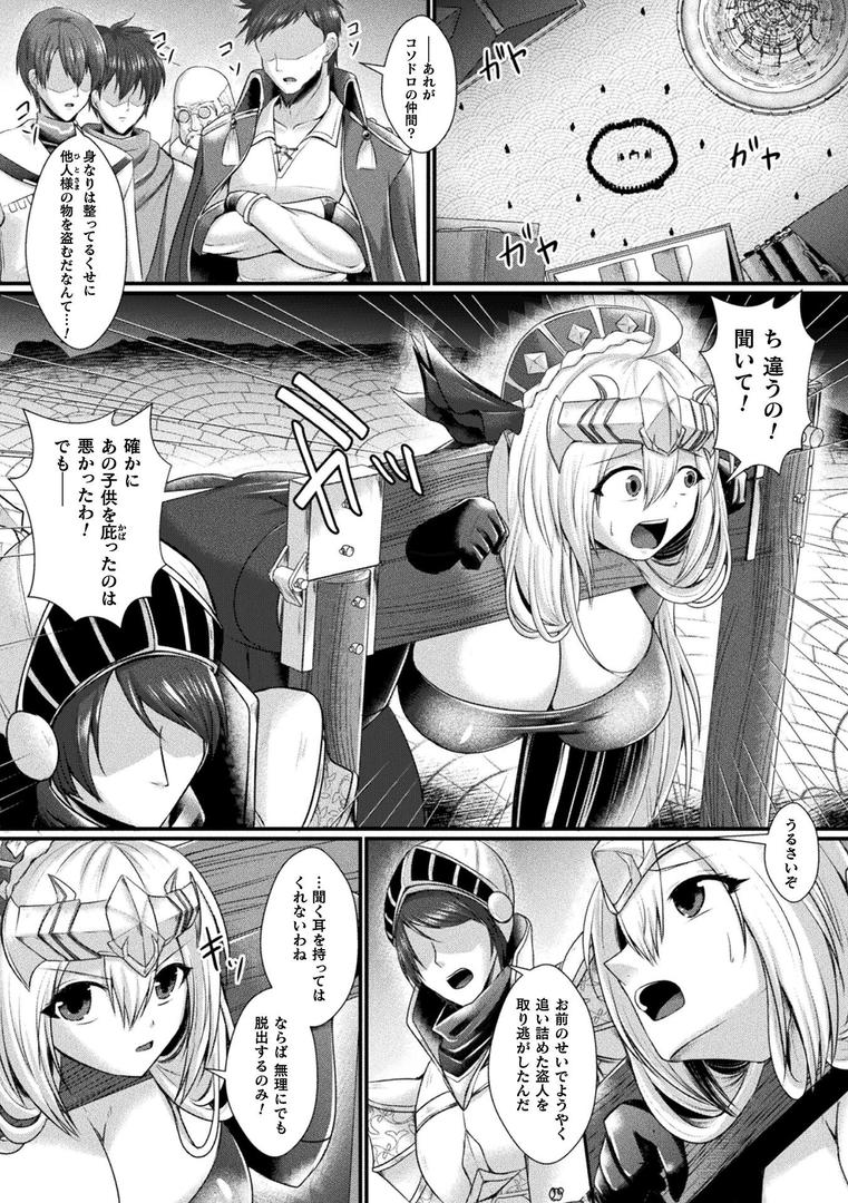 神姫PROJECT 〜穢されし戦乙女たち〜 第4話【単話】｜セレス龍｜b073bktcm06863