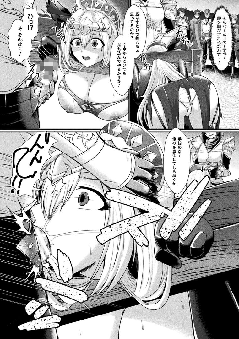 神姫PROJECT 〜穢されし戦乙女たち〜 第4話【単話】｜セレス龍｜b073bktcm06863