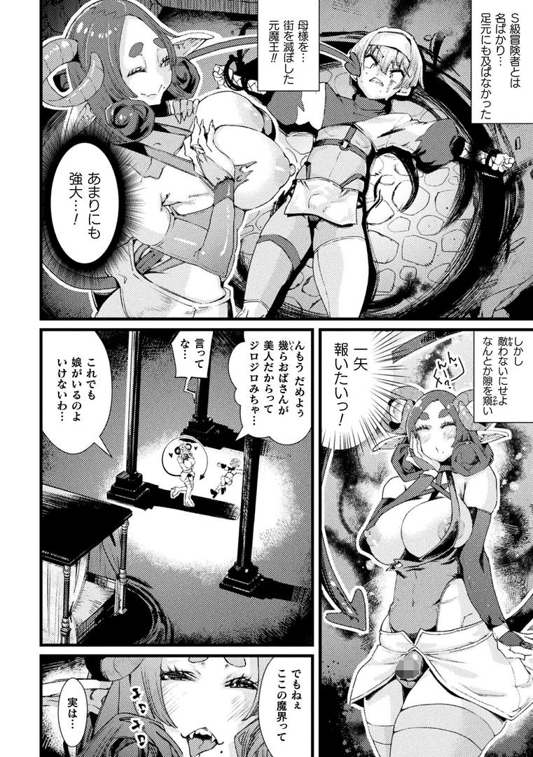 仇だけどママになっちゃうね？ TS冒険者の受難【単話】｜高梨志郎｜b073bktcm06865