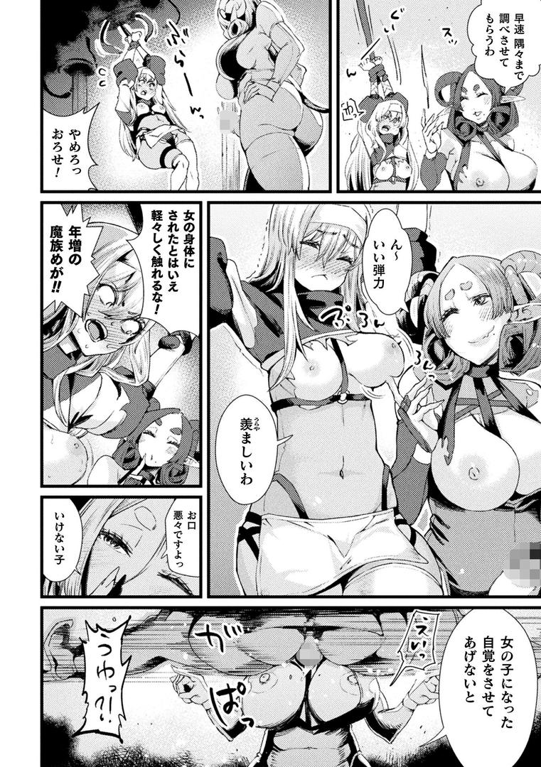 仇だけどママになっちゃうね？ TS冒険者の受難【単話】｜高梨志郎｜b073bktcm06865
