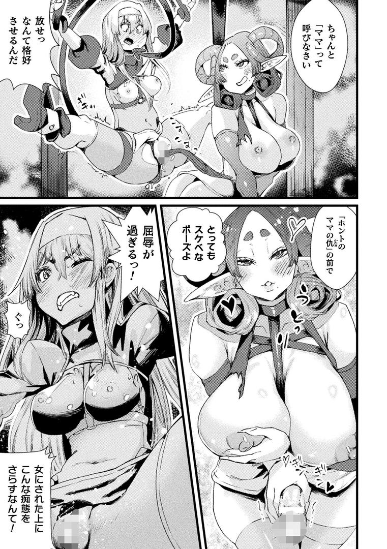 仇だけどママになっちゃうね？ TS冒険者の受難【単話】｜高梨志郎｜b073bktcm06865