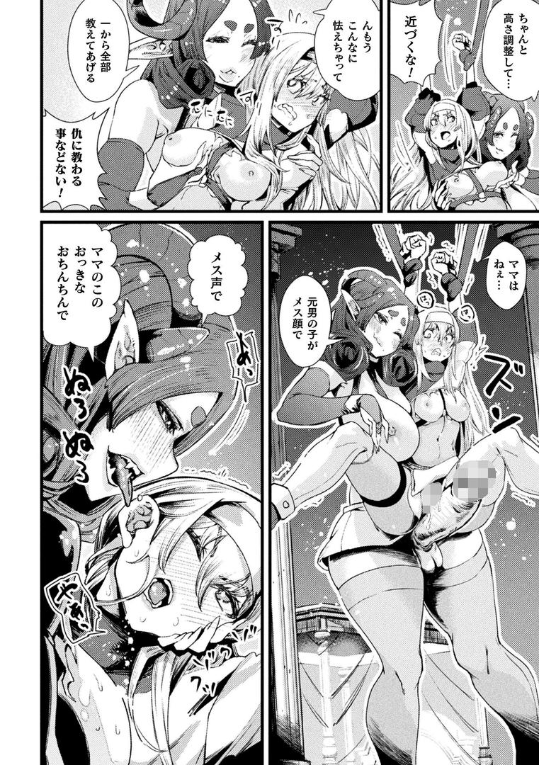 仇だけどママになっちゃうね？ TS冒険者の受難【単話】｜高梨志郎｜b073bktcm06865