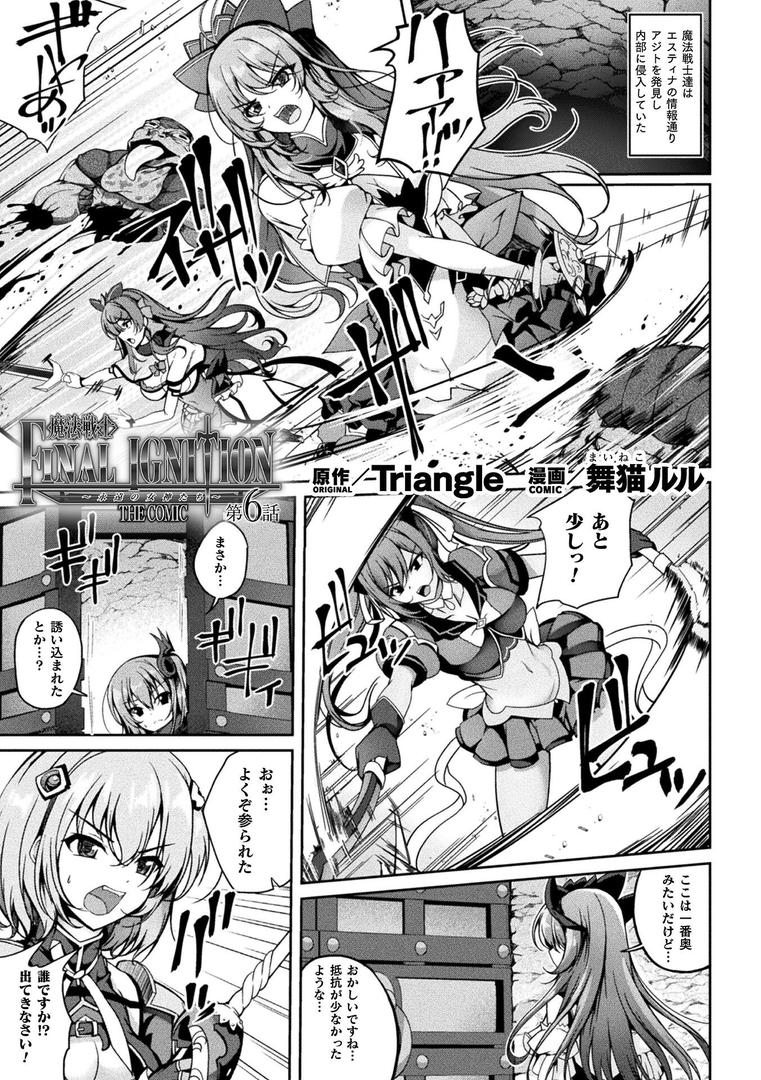 魔法戦士FINAL IGNITION THE COMIC 第6話【単話】｜舞猫ルル｜b073bktcm06866