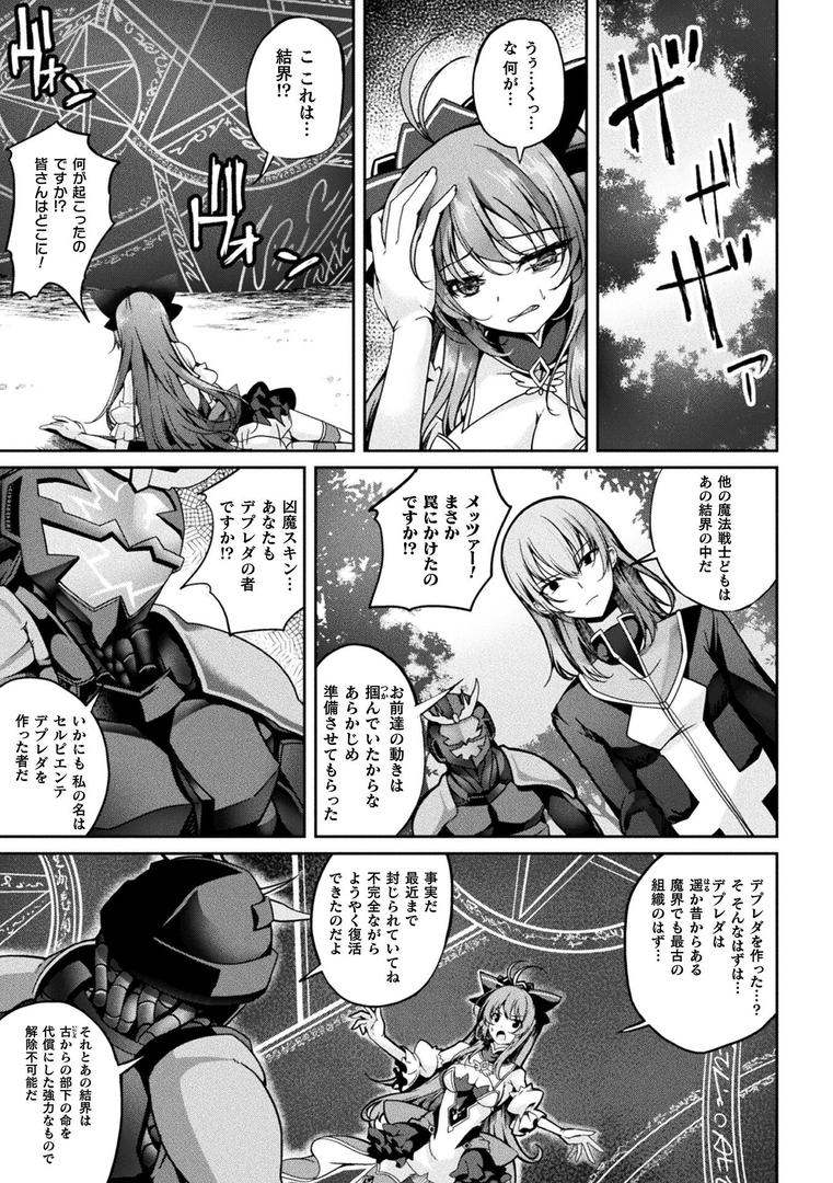 魔法戦士FINAL IGNITION THE COMIC 第6話【単話】｜舞猫ルル｜b073bktcm06866