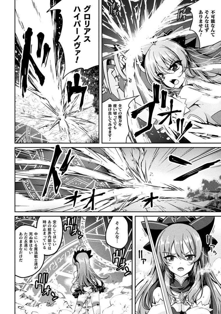 魔法戦士FINAL IGNITION THE COMIC 第6話【単話】｜舞猫ルル｜b073bktcm06866