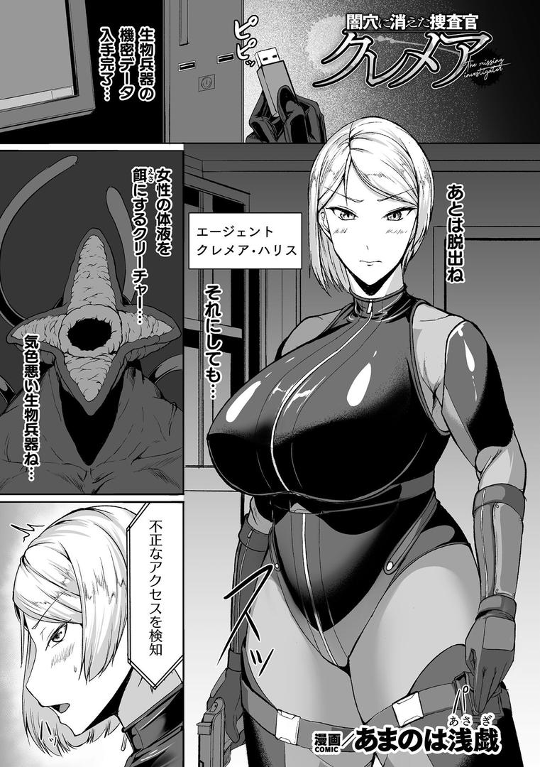 闇穴に消えた捜査官 クレメア【単話】|あまのは浅戯|b073bktcm06868 闇穴に消えた捜査官 クレメア【単話】|あまのは浅戯|b073bktcm06868